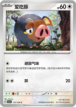 Ferkuli 111/130 Fearless Terastal Pokémon Karte