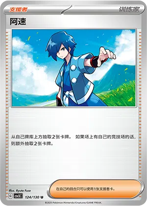 Falk 124/130 Fearless Terastal Pokémon Karte