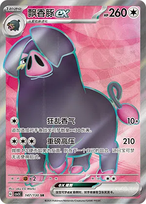 Fragrunz-ex 147/130 Fearless Terastal Pokémon Karte