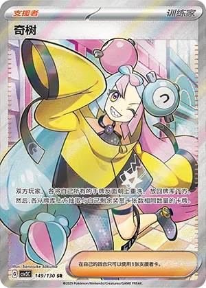 Enigmara 149/130 Fearless Terastal Pokémon Karte