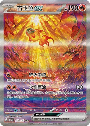 Yuyu-ex 156/130 Fearless Terastal Pokémon Karte