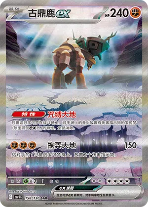 Dinglu-ex 158/130 Fearless Terastal Pokémon Karte