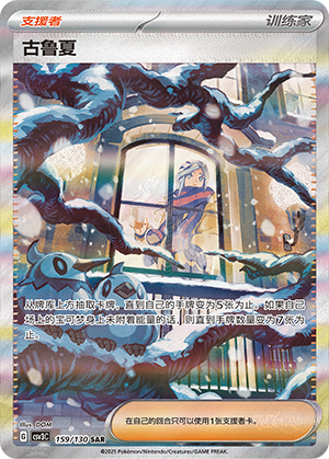 Grusha 159/130 Fearless Terastal Pokémon Karte