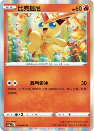 Victini 002/063 Final Flame Dance Pokémon Karte