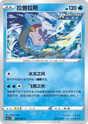 Lapras 005/063 Final Flame Dance Pokémon Karte