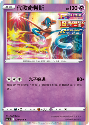 Deoxys 022/063 Final Flame Dance Pokémon Karte