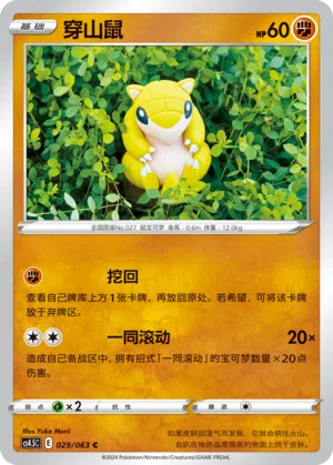Sandan 029/063 Final Flame Dance Pokémon Karte