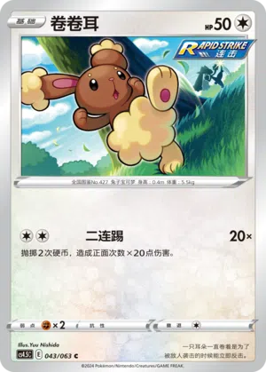 Haspiror 043/063 Final Flame Dance Pokémon Karte