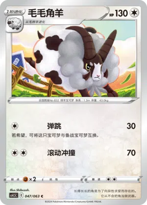 Zwollock 047/063 Final Flame Dance Pokémon Karte