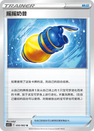 Boost-Shake 050/063 Final Flame Dance Pokémon Karte