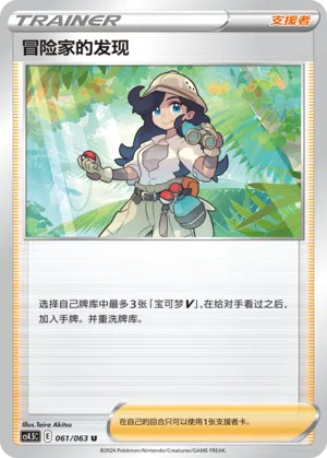 Entdeckung der Abenteurerin 061/063 Final Flame Dance Pokémon Karte
