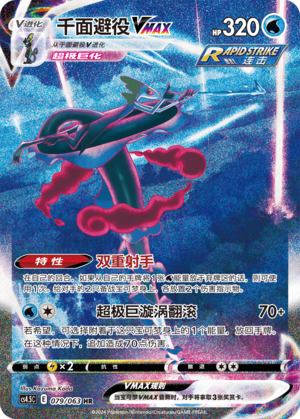 Intelleon-VMAX 079/063 Final Flame Dance Pokémon Karte