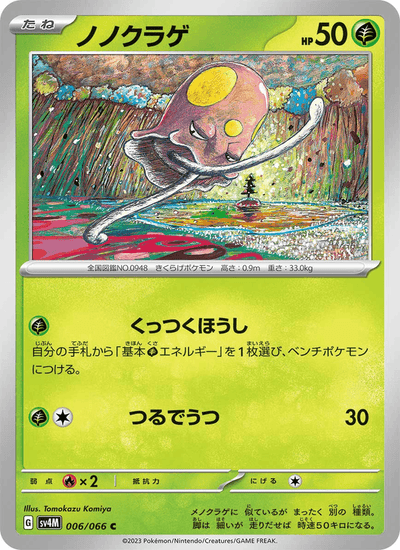 Tentagra 006/066 Future Flash Pokémon Karte