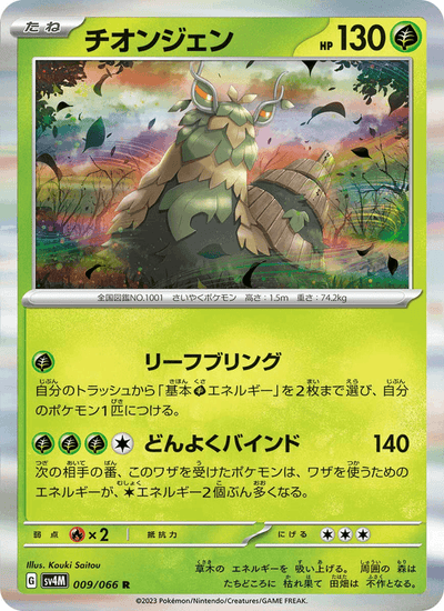 Chongjian 009/066 Future Flash Pokémon Karte