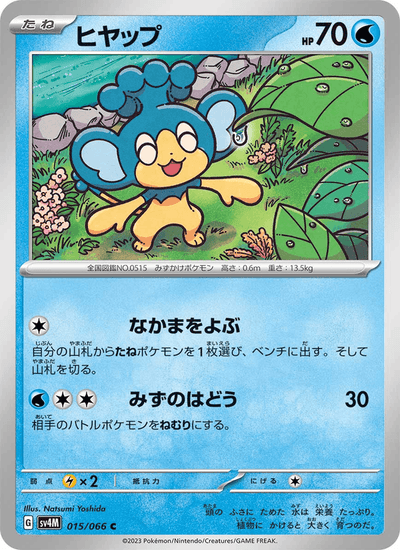 Sodamak 015/066 Future Flash Pokémon Karte