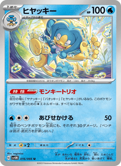 Sodachita 016/066 Future Flash Pokémon Karte