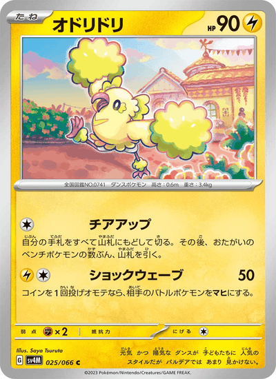 Choreogel 025/066 Future Flash Pokémon Karte