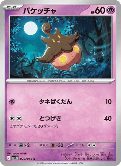 Irrbis 029/066 Future Flash Pokémon Karte