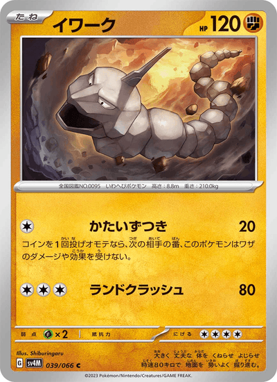 Onix 039/066 Future Flash Pokémon Karte