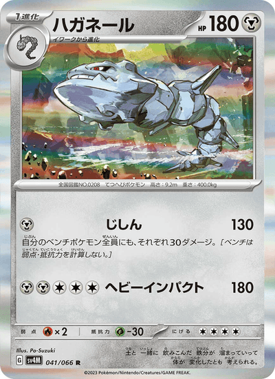 Stahlos 041/066 Future Flash Pokémon Karte