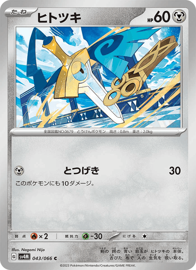 Gramokles 043/066 Future Flash Pokémon Karte