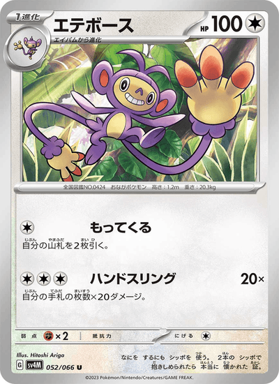 Ambidiffel 052/066 Future Flash Pokémon Karte