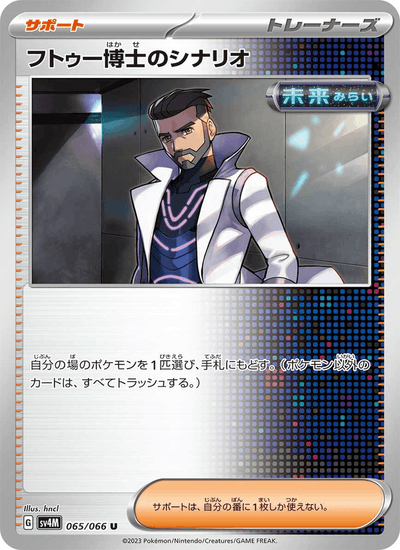 Prof. Futurus' Szenario 065/066 Future Flash Pokémon Karte
