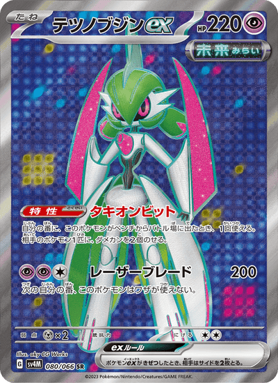 Eisenkrieger-ex 080/066 Future Flash Pokémon Karte