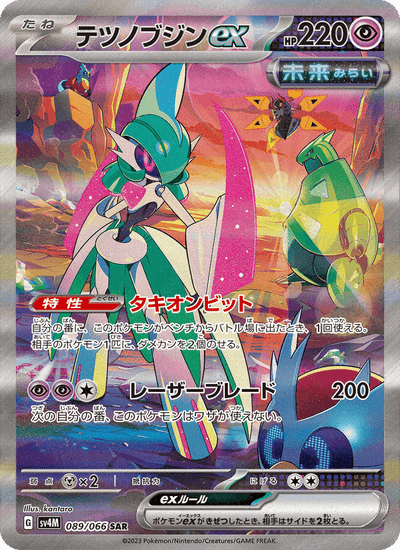 Eisenkrieger-ex 089/066 Future Flash Pokémon Karte