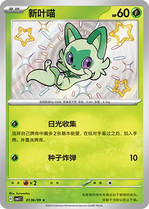 Felori 01-06/09 Gem Pack Vol. 1 Pokémon Karte