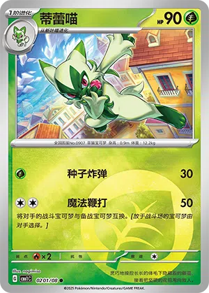 Feliospa 02-01/08 Gem Pack Vol. 1 Pokémon Karte