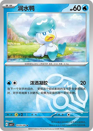 Kwaks 05-05/09 Gem Pack Vol. 1 Pokémon Karte