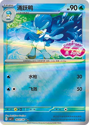 Fuentente 06-07/08 Gem Pack Vol. 1 Pokémon Karte