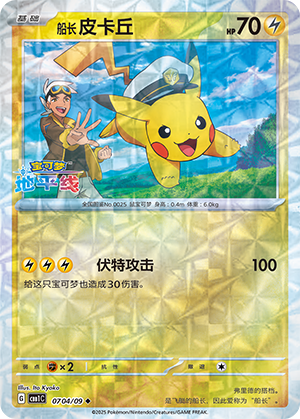 Käpt'n Pikachu 07-04/09 Gem Pack Vol. 1 Pokémon Karte