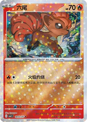 Vulpix 08-03/05 Gem Pack Vol. 1 Pokémon Karte