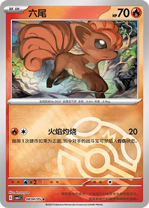 Vulpix 08-04/05 Gem Pack Vol. 1 Pokémon Karte