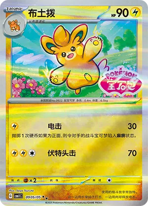 Pamamo 09-05/05 Gem Pack Vol. 1 Pokémon Karte