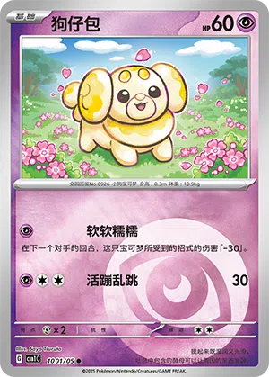Hefel 10-01/05 Gem Pack Vol. 1 Pokémon Karte