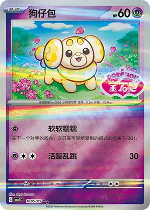 Hefel 10-05/05 Gem Pack Vol. 1 Pokémon Karte