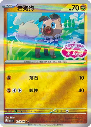 Wuffels 12-05/05 Gem Pack Vol. 1 Pokémon Karte