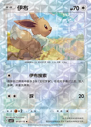 Evoli 01-07/15 Gem Pack Vol. 2 Pokémon Karte