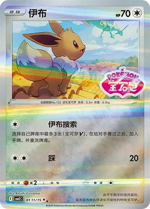 Evoli 01-11/15 Gem Pack Vol. 2 Pokémon Karte