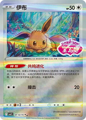 Evoli 01-12/15 Gem Pack Vol. 2 Pokémon Karte