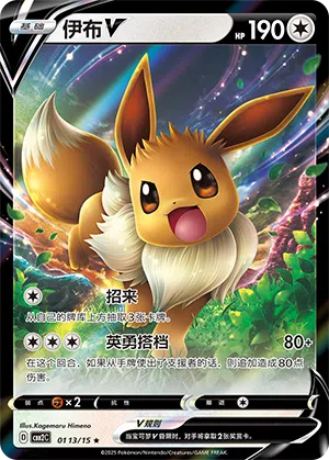 Evoli-V 01-13/15 Gem Pack Vol. 2 Pokémon Karte