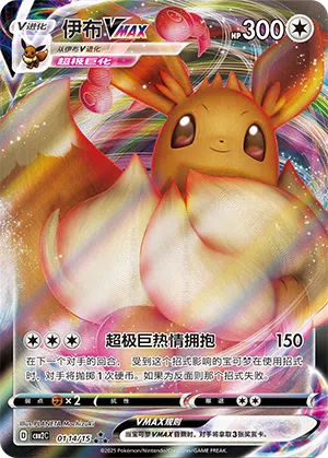 Evoli-VMAX 01-14/15 Gem Pack Vol. 2 Pokémon Karte