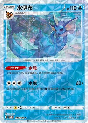 Aquana 02-07/14 Gem Pack Vol. 2 Pokémon Karte