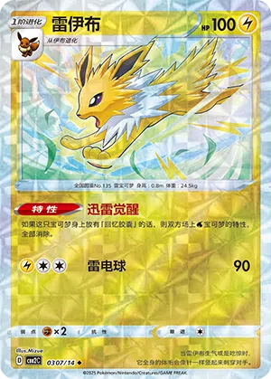 Blitza 03-07/14 Gem Pack Vol. 2 Pokémon Karte