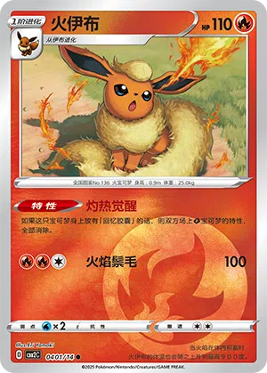 Flamara 04-01/14 Gem Pack Vol. 2 Pokémon Karte