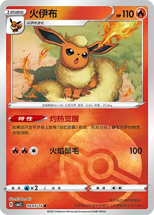 Flamara 04-03/14 Gem Pack Vol. 2 Pokémon Karte