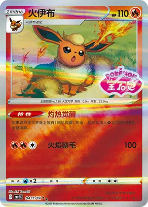Flamara 04-11/14 Gem Pack Vol. 2 Pokémon Karte